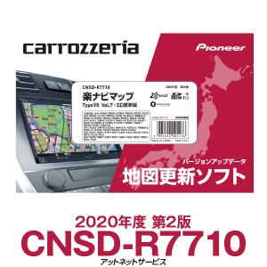 CNSD-R7710 パイオニア カロッツェリア 楽ナビ用地図更新ソフト 楽ナビマップ TypeVII Vol.7・SD更新版