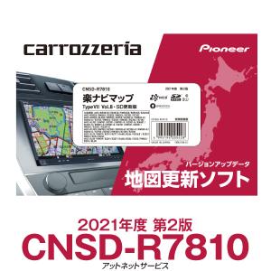 CNSD-R7810 パイオニア カロッツェリア 楽ナビ用地図更新ソフト 楽ナビマップ TypVII...