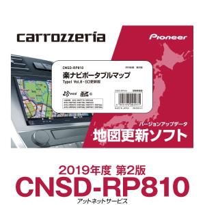 CNSD-RP810 パイオニア カロッツェリア 楽ナビ ポータブル
