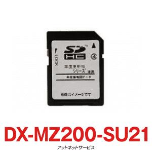 DX-MZ200-SU21 MITSUBISHI 三菱カーナビゲーションシステム 地図更新ソフト NR-MZ200シリーズ 2021年度版地図 2022年4月発売｜atnetservice