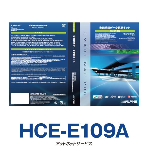 HCE-E109A アルパインカーナビ用 2025年度版地図データ更新キット ALPINE