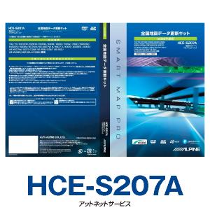 HCE-S207A アルパイン ALPINE  カーナビ 地図更新ソフト 2020年度版｜atnetservice