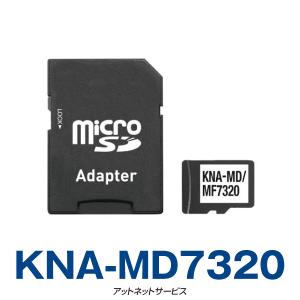 [2020年春版] 2013年発売彩速ナビTypeLシリーズ用地図更新データ SDカード版 KNA-MD7320 (KNA-MF7320)｜アットネットサービス