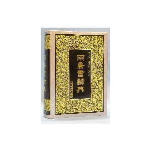 中国語簡体字] 両唐書辞典 : 亜東書店Yahoo!ショップ - 通販 - Yahoo