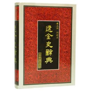 ZD-08 中国篆書大辞典 上海書畫出版社 P1340 : 華東貿易 中国製書道
