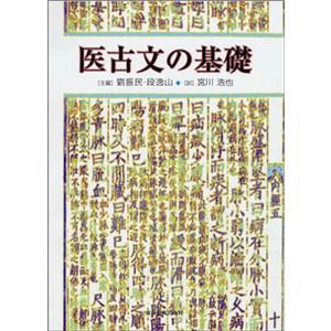 [日本語] 医古文の基礎