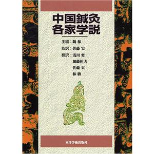 日本語] ポケット鍼灸臨床ガイド : 亜東書店Yahoo!ショップ - 通販