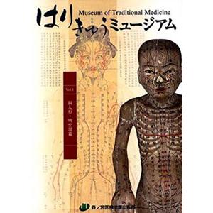 日本語] 日本鍼灸医学−経絡治療基礎編（増補改訂版） : 亜東書店Yahoo