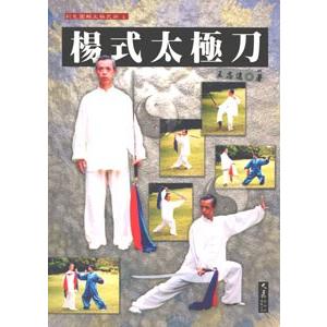 中国語繁体字] 楊式太極剣56式 : 亜東書店Yahoo!ショップ - 通販