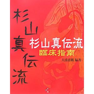 日本語] 図説難経−易経と難経（改訂新版） : 亜東書店Yahoo!ショップ