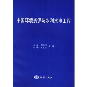 [中国語簡体字] 中国環境資源与水利水電工程｜ato-shoten