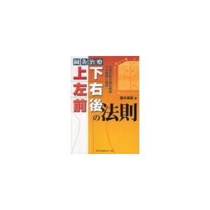 日本語] 董師正経奇穴針灸学(絡刺編) : 亜東書店Yahoo!ショップ - 通販