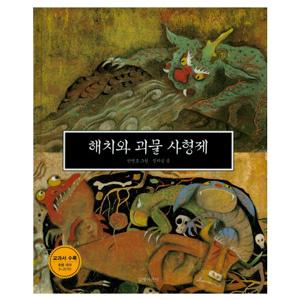 国立中央博物館（小図録）(日本語版)（2006年版）（韓国本） : 亜東