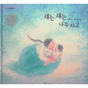 [ハングル] ことりはことりは木でねんね(韓国本)の商品画像