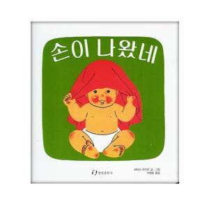ハングル おててがでたよ 韓国本 最安値 価格比較 Yahoo ショッピング 口コミ 評判からも探せる