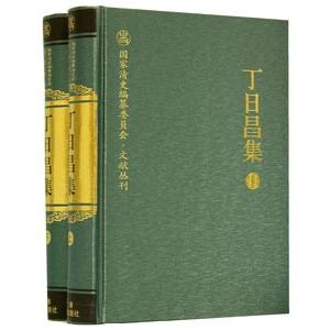 [中国語簡体字] 丁日昌集  上下冊