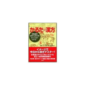 日本語]腹診のエビデンス−保険収載漢方処方(第2版) : 亜東書店Yahoo