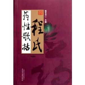 中国漢方医語辞典 中国語簡体字] 老中医話説霊丹妙薬 : 亜東書店Yahoo!ショップ - 通販