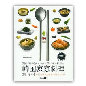 ハングル] 韓国家庭料理 （日本語版） 韓国の食卓に最もよく置かれる