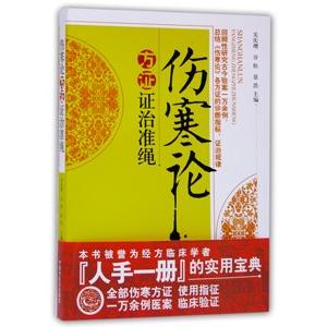 中国語繁体字] 諸病源候論校注 : 亜東書店Yahoo!ショップ - 通販