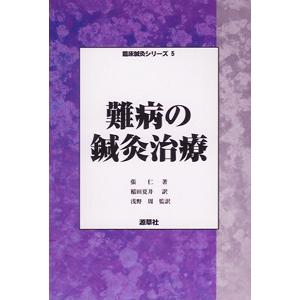 [日本語] 難病の鍼灸治療