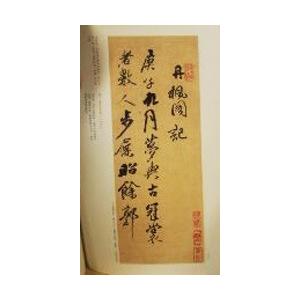 傅山 書道経典鑑賞 中国歴代名家書道鑑賞 中国語書道/傅山 书法