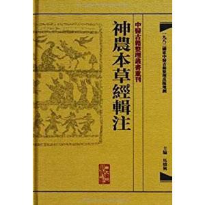 中国語繁体字] 神農本草経輯注 :10282528:亜東書店Yahoo!ショップ