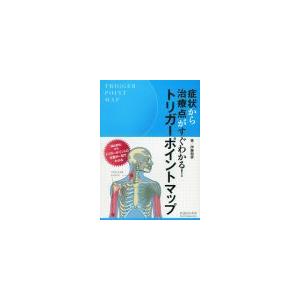 日本語]中神琴渓医学思想の研究−文献学的・医学的概観− : 亜東書店