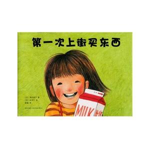 中国語簡体字 第一次上街買東西 はじめてのおつかい ２０１４版 亜東書店yahoo ショップ 通販 Yahoo ショッピング