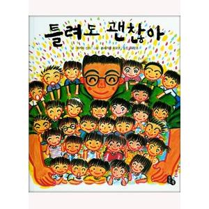 [ハングル] 教室はまちがうところだ（韓国本）