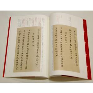 [中国語簡体字] 黄道周書法名品の詳細画像1