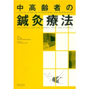スポーツ鍼灸の実際 最新の理論と実践/福林徹,宮本俊和【編
