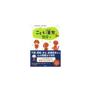 日本語]腹診のエビデンス−保険収載漢方処方(第2版) : 亜東書店Yahoo
