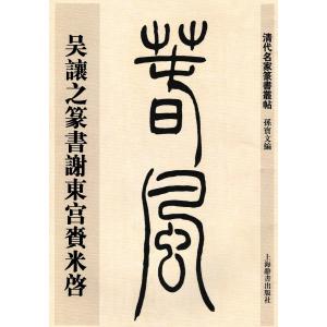 吉澤鐵石色紙墨戯百選 : 株式会社Wit tech古書Upproヤフー店 - 通販