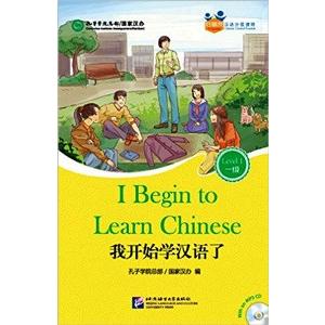 [中国語簡体字] 我開始学漢語了 （英文注釈本） （附ＭＰ３）の商品画像