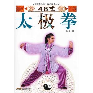 [中国語簡体字] ４８式太極拳