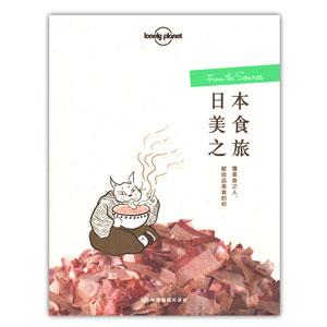 [中国語簡体字] 日本美食之旅(From the Source Japan)