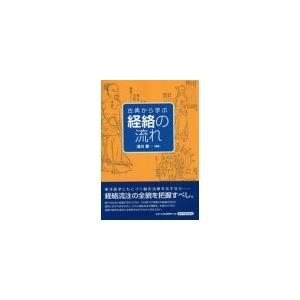 日本語] 経絡治療学原論 上巻−臨床考察 基礎・診断編 : 亜東書店Yahoo