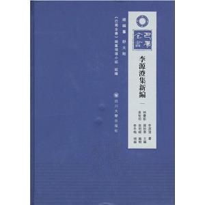 [中国語繁体字] 李源澄集新編  全３冊｜ato-shoten