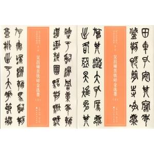 呉昌碩書法字典 中国語書道/吴昌硕书法字典