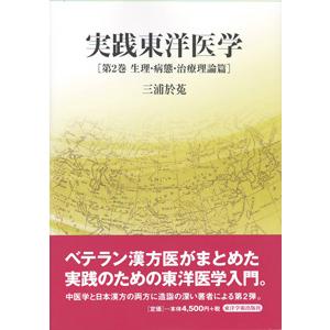 日本語]針灸治療大全 : 亜東書店Yahoo!ショップ - 通販 - Yahoo