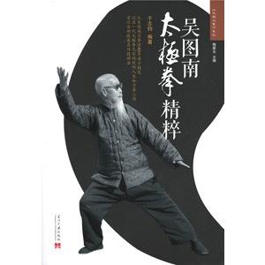 中国語簡体字 呉図南太極拳精粹 第２版 Le 32 Com
