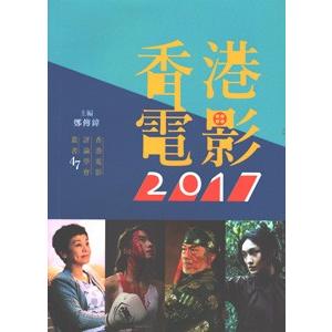 中国語繁体字] 香港電影（2017） : 亜東書店Yahoo!ショップ - 通販