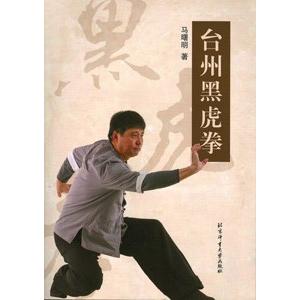 中国語簡体字 台州黒虎拳 Angbar Kotabogor Go Id