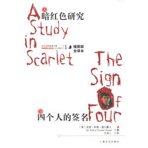 [中国語簡体字] 福爾摩斯探案全集（挿図版）（全訳修訂本）（シャーロックホームズ全集）全８冊