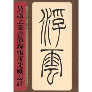 斉白石 画集 水墨画集 中国名家画集系列 : 書道用品 緑風店 - 通販