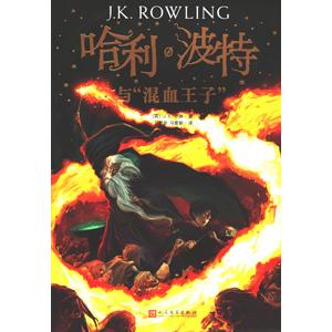 中国語簡体字] 哈利波特与鳳凰社（ハリーポッターと不死鳥の騎士団