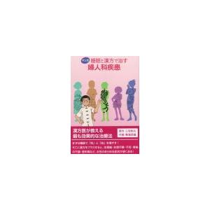 [日本語]マンガ睡眠と漢方で治す婦人科疾患