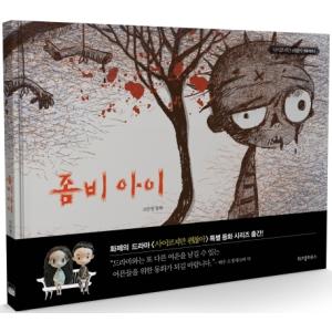 韓国語 絵本『サイコだけど大丈夫 特別童話 5冊セット』著：チョヨン