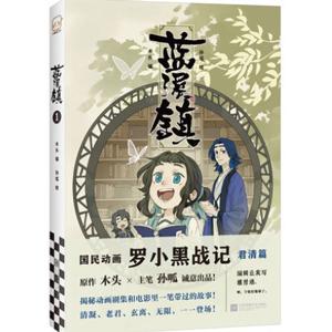 中国語簡体字] 羅小黒戦記1（漫画） : 亜東書店Yahoo!ショップ - 通販